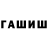 ГАШ индика сатива Sergei Dostovalov